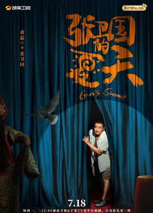 Mùa Hè Của Trương Vệ Quốc - Phim bộ 2022
