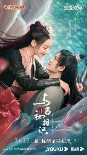 Ngự Giao Ký (Phần 1): Dữ Quân Sơ Tương Thức - Phim bộ 2021