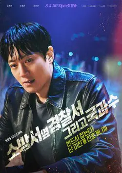 Những Người Ứng Cứu Đầu Tiên (Phần 2) - Phim bộ 2023