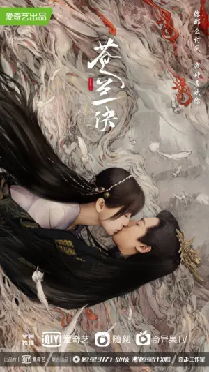 Thương Lan Quyết - Phim bộ 2022
