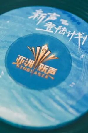 Giọng Hát Mới Châu Á - Phim bộ 2025