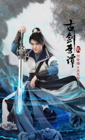 Cổ Kiếm Kỳ Đàm 2 - Phim bộ 2021