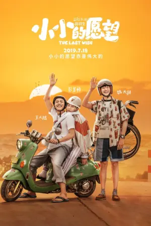 Điều Ước Nhỏ Nhoi - Phim bộ
