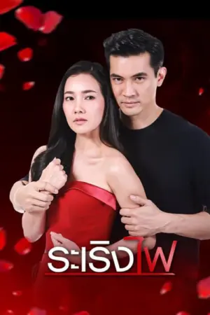 Đùa Với Lửa - Phim bộ