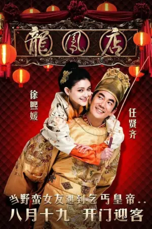 Long Phụng Điếm - Phim bộ
