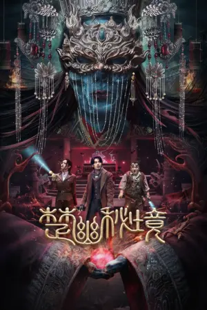 Sở U Bí Cảnh - Phim lẻ 2025
