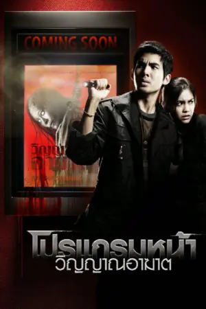 Sớm Trở Lại - Phim lẻ 2008