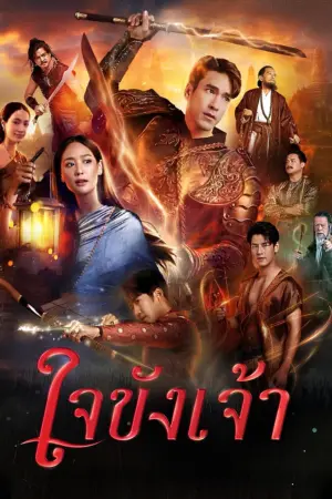 Trái Tim Giam Cầm - Phim bộ 2025